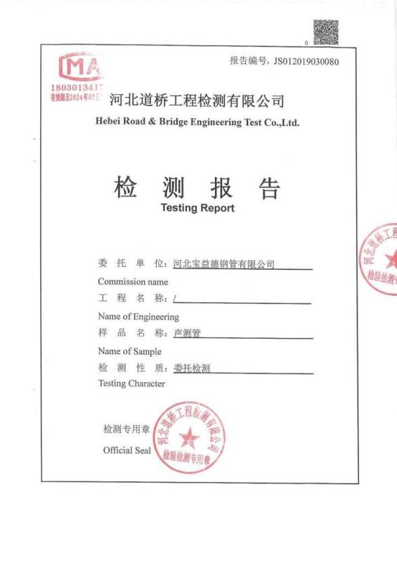 哈尔滨检测报告