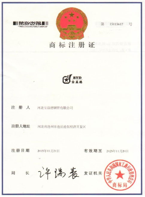 哈尔滨商标注册证