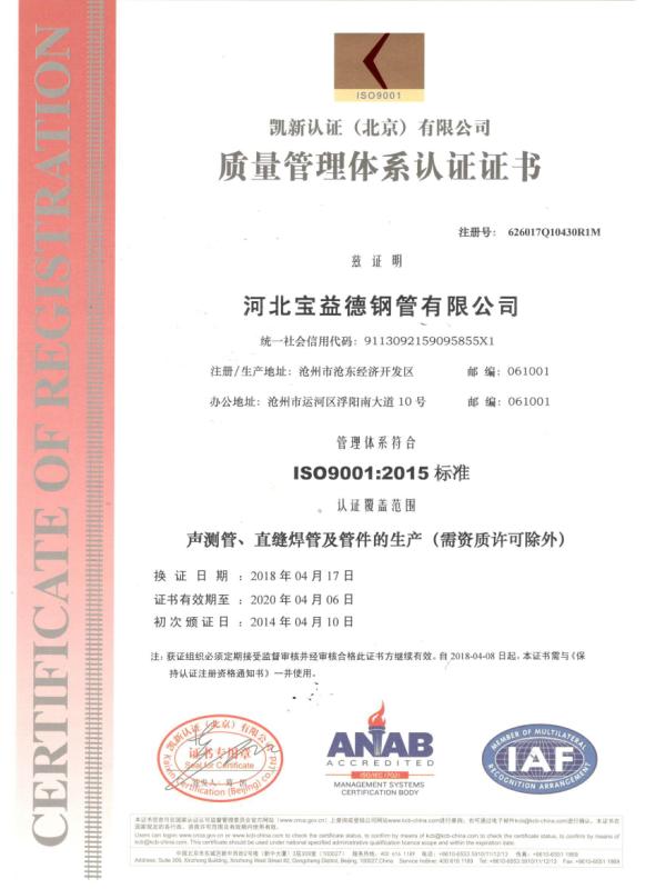 哈尔滨质量管理体系认证证书